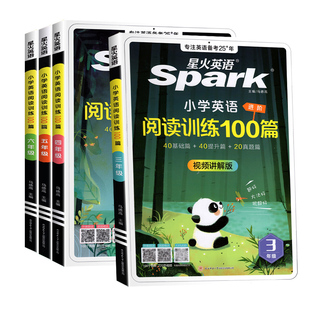 2026新版星火英语阅读理解专项训练书小学三四年级五年级六年级英语阅读训练100篇全一册通用版小学生英语阅读理解课外进阶阅读