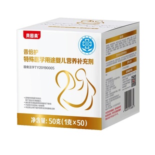 【1盒】贝因美昔倍护婴儿营养补充剂母乳增强化剂乳清蛋白营养