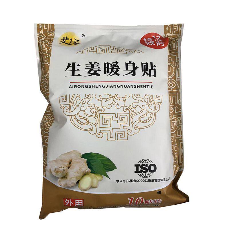 艾熔艾叶暖身贴生姜益母草