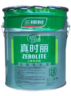 三棵树乳胶漆室内墙面漆环保无味