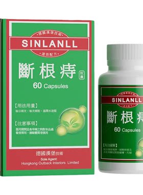 痔疮断片进口正品德国强力口服内痔痣疮的专用特效药胶囊官方