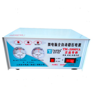 上海泰丰2000W电脑冰箱麻将机专用小型家用全自动220v插座稳压器