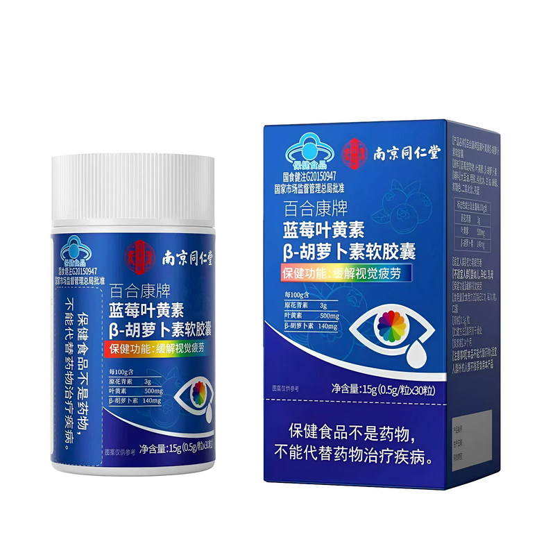 南京同仁堂百合康蓝莓叶黄素中老年成人儿童缓解眼部疲劳店正品