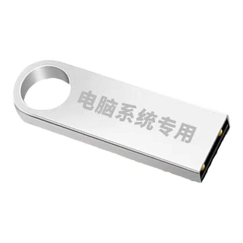 正版系统u盘win7/10纯净版wi11一键安装盘xp电脑重装pe启动系统盘