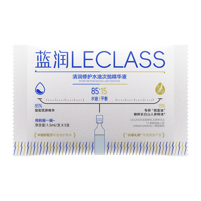 蓝润水油次抛精华液屏障修护