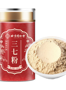 北京同仁堂三七粉云南文山原产