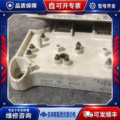 【议价-可维修】semix151gd128ds semix71gd12e4s /均有货