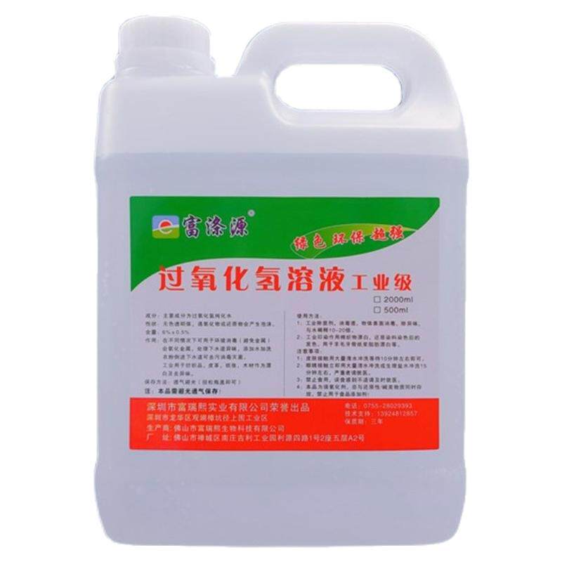 工业用双氧水物件漂白灭菌多用途