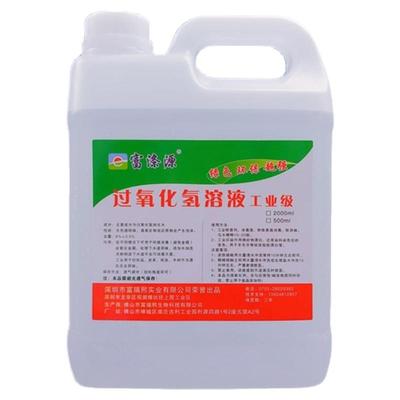 工业用双氧水物件漂白灭菌多用途