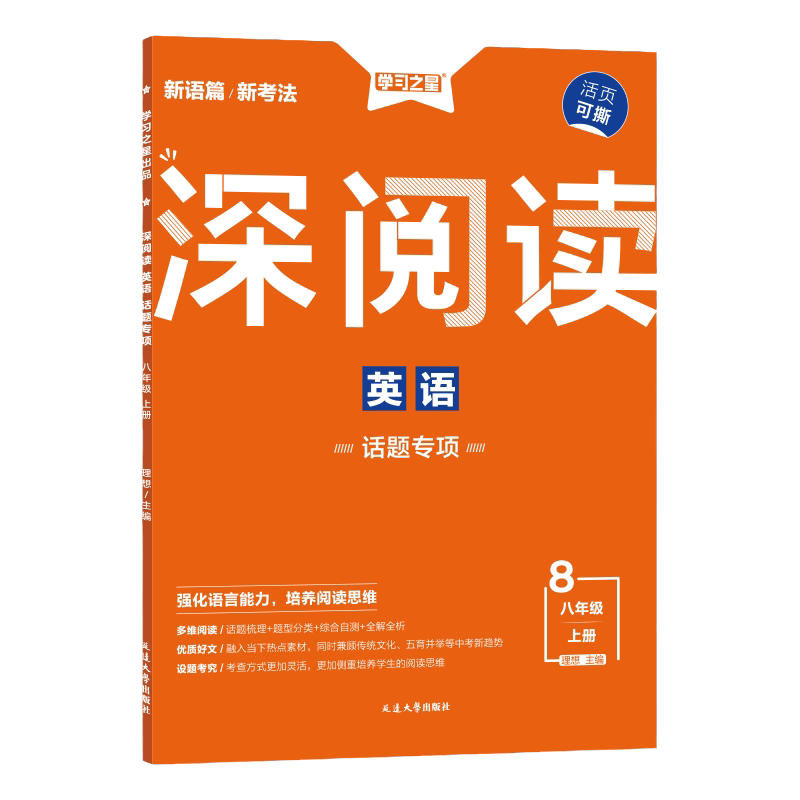 2026秋春上下册深阅读初中英中学教辅