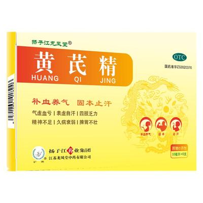 【扬子江龙凤堂】黄芪精10ml*6支/盒