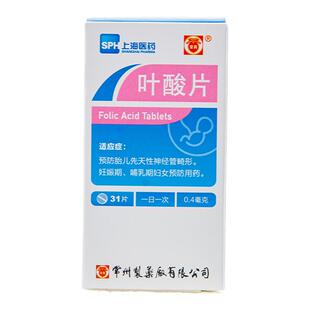 常药 叶酸片 0.4mg*31片/瓶 预防胎儿先天性神经管畸形