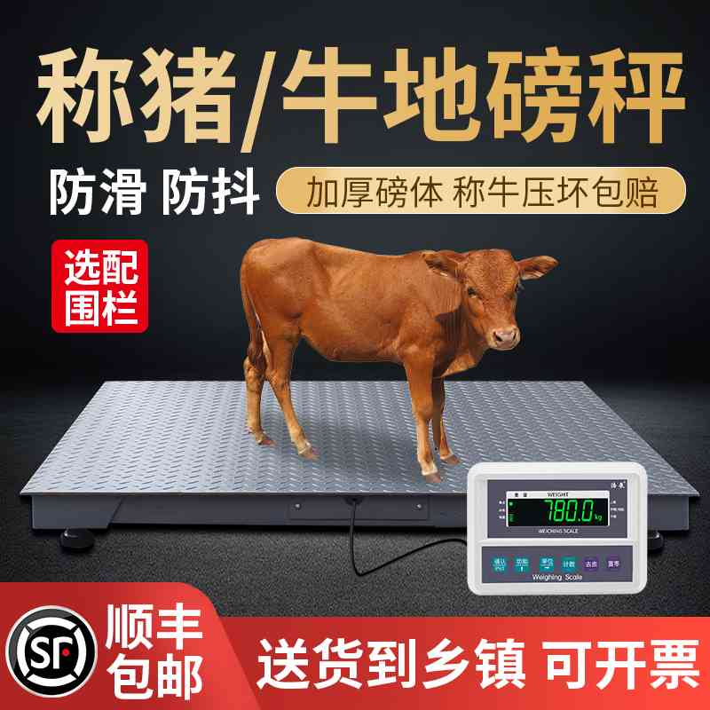 浩展地磅秤称猪称牛1-2吨3吨电子秤小地磅带围栏畜牧养殖场称重器
