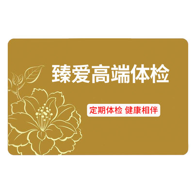 瑞慈体检中青年甄爱银卡体检套餐