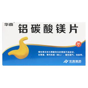 华森威地美 铝碳酸镁片0.5g*24片胃炎胃酸铝镁非铝碳酸镁片咀嚼片