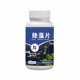 鱼缸除藻片青苔清理净水神器绿水褐藻丝藻黑藻去除水垢专用不伤鱼