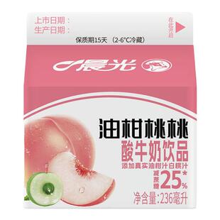 晨光酸奶饮品油柑桃桃酸奶236ml*12盒