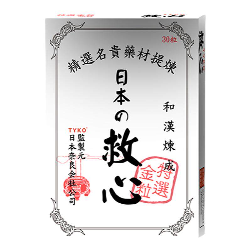 日本救心丹心丸速效护心保心丸官方旗舰店原装正品心脏药香港进口