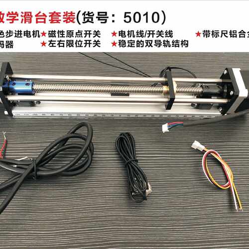 下单前咨询货号:5010步进滑台丝杆滑台步进电机步进套装教学滑台