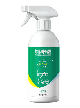 除烟味喷雾神器室内房间二手烟衣服去烟味空气净化分解剂烟雾鞋柜