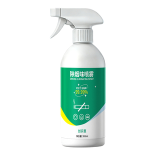 除烟味喷雾神器室内房间祛除二手烟衣服去烟味空气异味净化分解剂