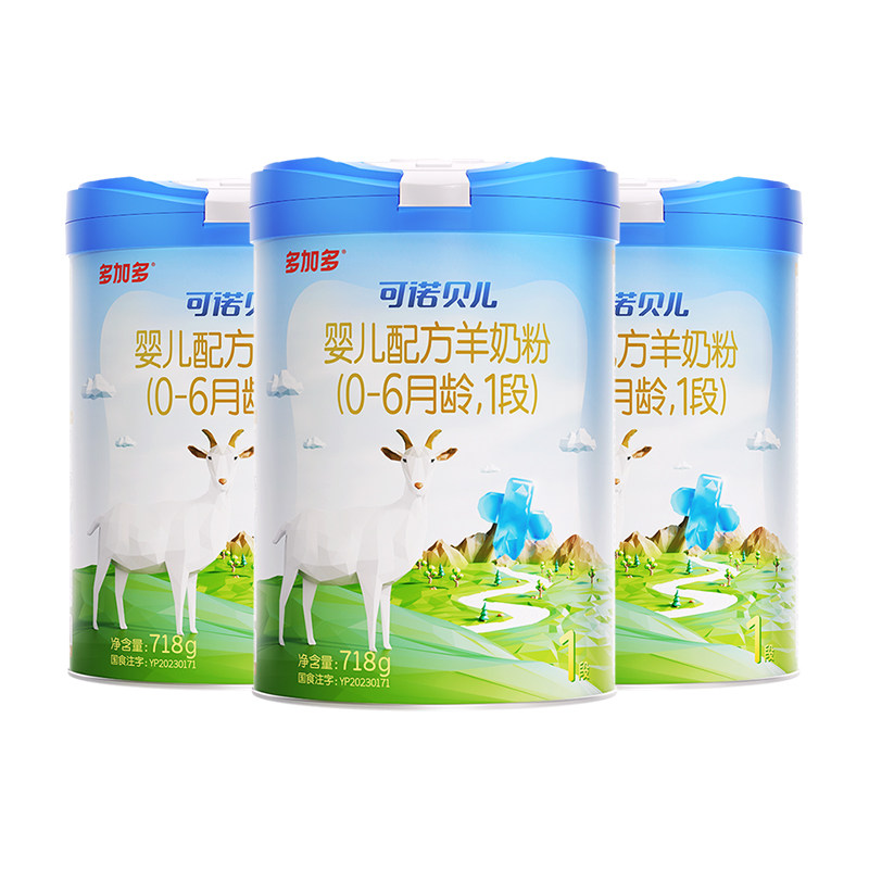 多加多可诺贝儿羊奶粉1段3罐装