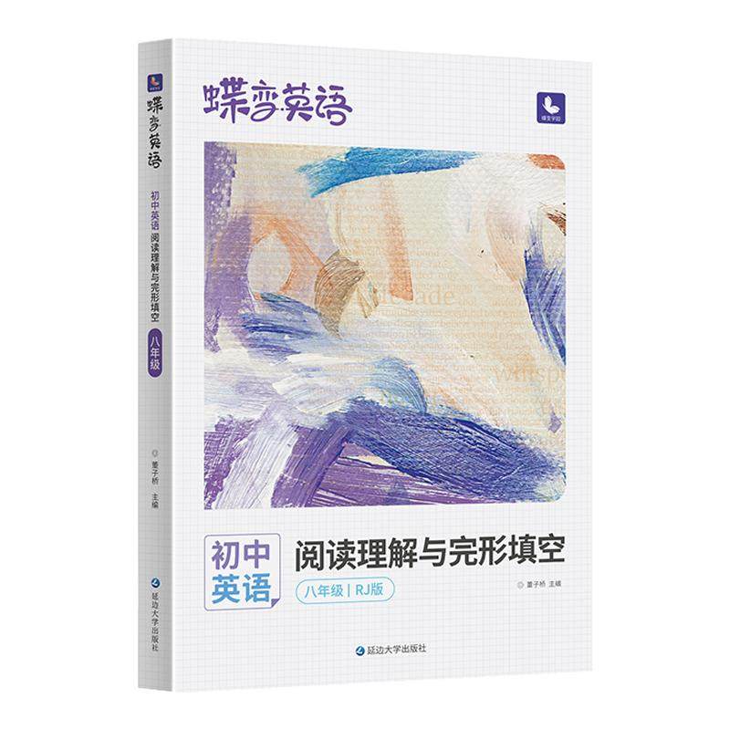 蝶变学园初中英语阅读