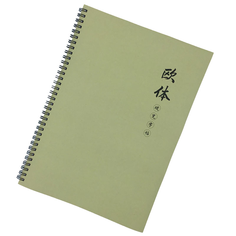 (定制字帖)欧体楷书临写字帖