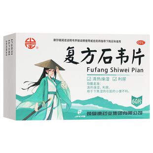 颈复康复方石韦片 0.4g*60片 清热燥湿 利尿 小便不利