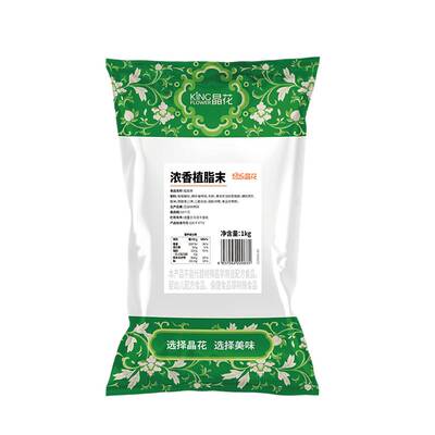 晶花浓香型植脂末0反奶精粉奶末奶茶原料T90基底植物袋装咖啡