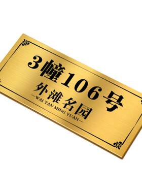 不锈钢家用门牌号定制