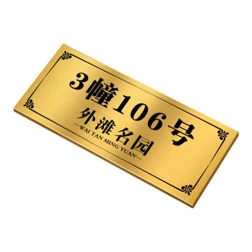 2026年新款门牌号码牌家用入户门口高级感个性创意订制家庭别墅客房民宿不锈钢数字号码标识牌金属提示牌定制