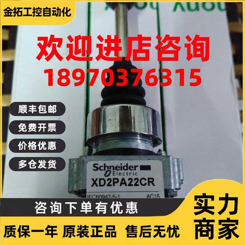 议价施耐德Scheider 主令控制器二位摇杆自复位开关 XD2PA22CR