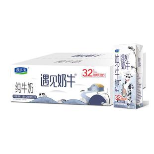 【下拉详情页领优惠】君乐宝遇见奶牛纯牛奶早餐营养纯牛奶量贩装