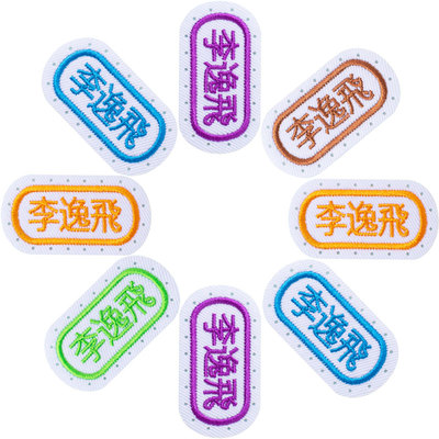 刺绣名字贴【入园用品一站购齐】