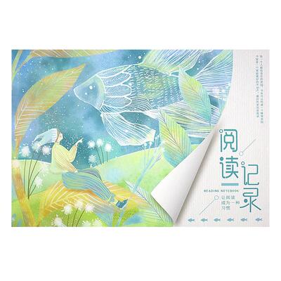 中小学生课外书打卡记录表摘抄本