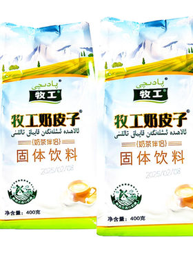 牧工牧工奶皮子奶醇伴侣固体饮料