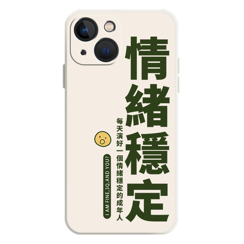 情绪稳定小米12手机壳15新款14硅胶13套11ultra红米k50pro/k70问题不大10创意k60套k40s文字note9适用k80情侣