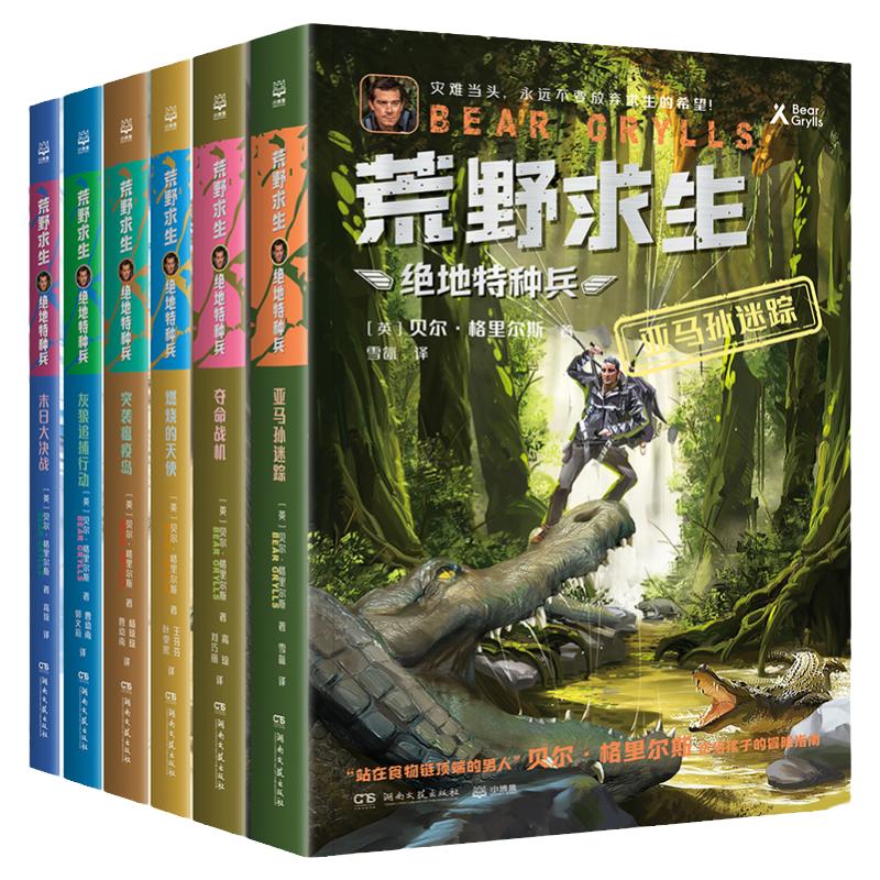 荒野求生绝地特种兵全6册