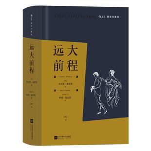 后浪正版现货 远大前程 附赠精美藏书票 布面精装插图珍藏版 狄更斯作品任选 成长小说孤儿爱情前程经典世界名著外国文学小说书籍