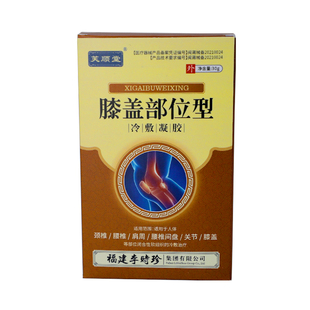 芙顺堂膝盖部位型冷敷凝胶专膝盖关节半月板不适冷敷治疗