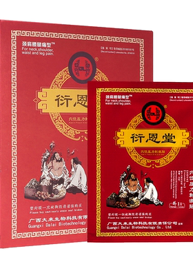 衍恩堂冷敷贴穴位压力刺激贴正品