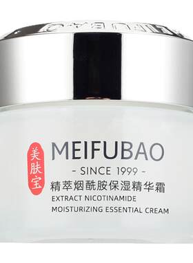 美肤宝精萃烟酰胺精华霜补水保湿滋润面霜精粹透白官方店正品旗舰