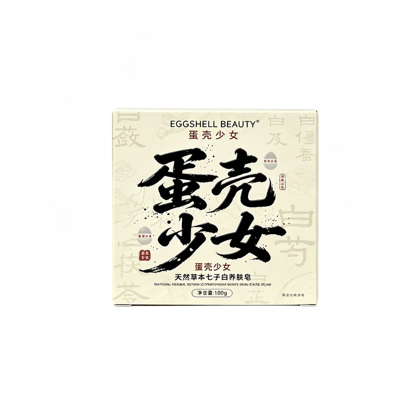 蛋壳少女洗脸皂天然草本七子白洁面皂养肤洗头手工皂香洗澡旗舰店