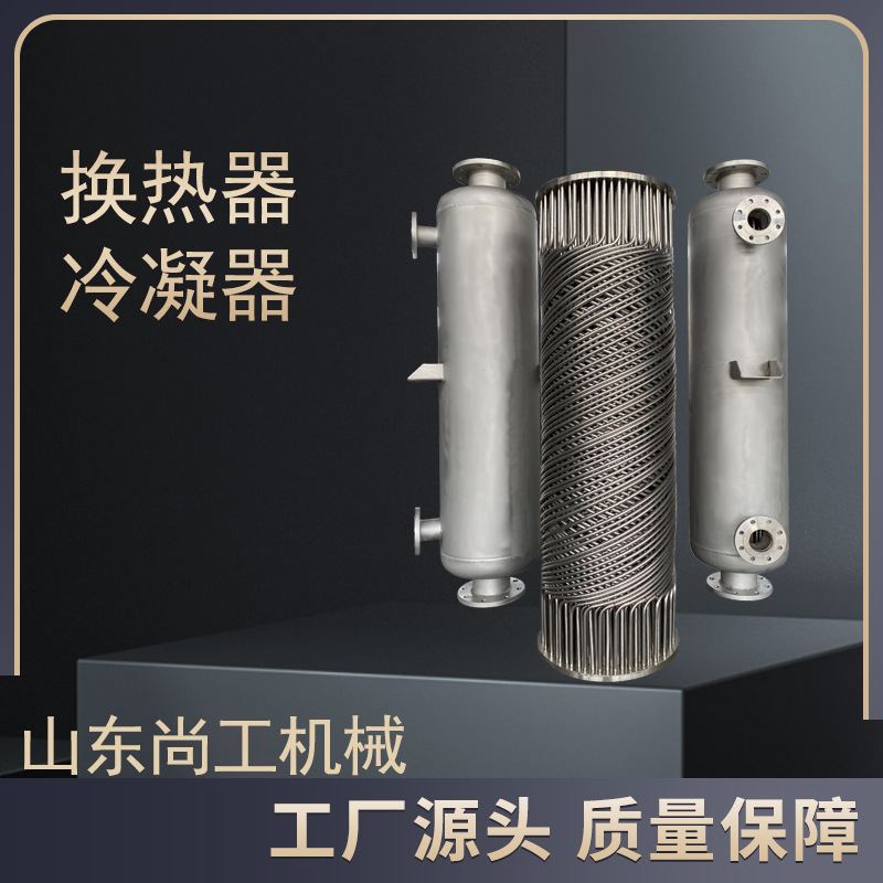 不锈钢管壳换热器碳钢列管换热器立式列管换热器卧式缠绕冷凝器