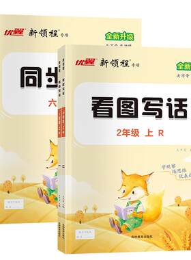 2026优翼新领程同步作文1-6年级
