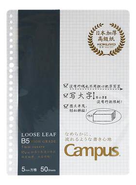 国誉Campus活页本替芯错题本