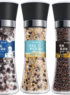 海盐黑胡椒粒研磨器西餐牛排调料