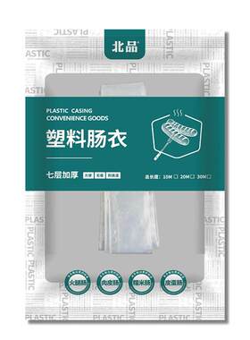 淀粉肠塑料肠衣北品食品级耐高温