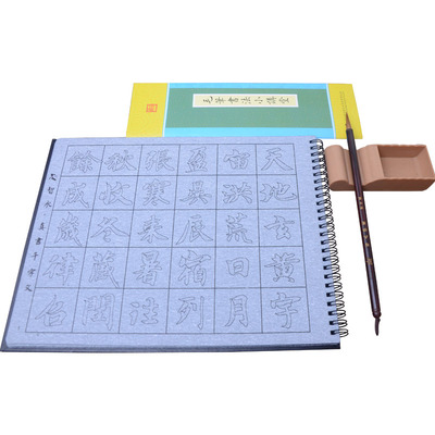 智永真书千字文水写毛笔字帖